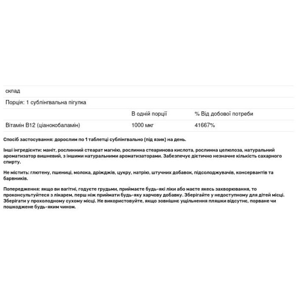 Вітамін В12 сублінгвальний, Vitamin B12 Sublingual, Solgar, ціанокобаламін, 1000 мкг, 100 таблеток