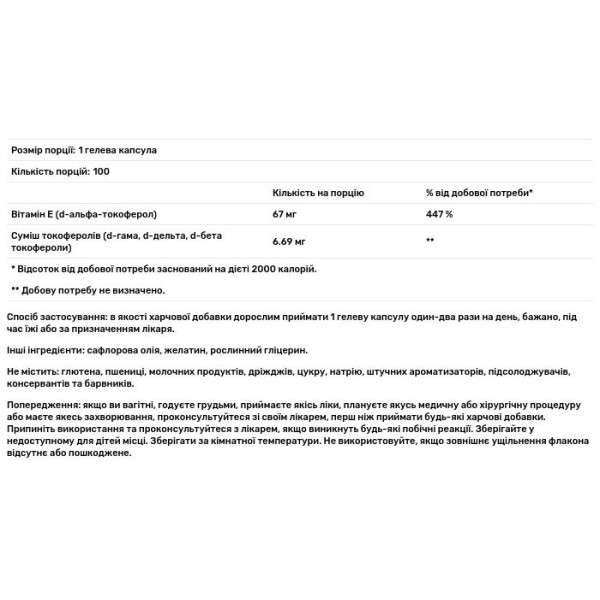 Вітамін Е, Vitamin E, Solgar, натуральний, 67 мг (100 МО), 100 гелевих капсул