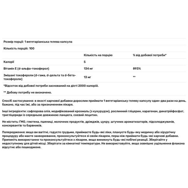 Вітамін Е, Vitamin E, Solgar, 134 мг (200 МО), 100 вегетаріанських гелевих капсул