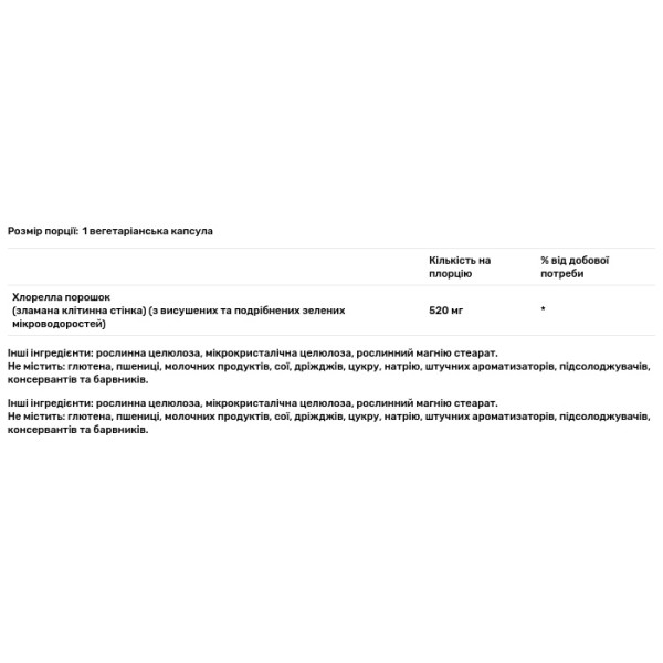 Хлорелла, Chlorella, Solgar, зламані клітинні стінки, 100 вегетаріанських капсул (520 мг у капсулі)