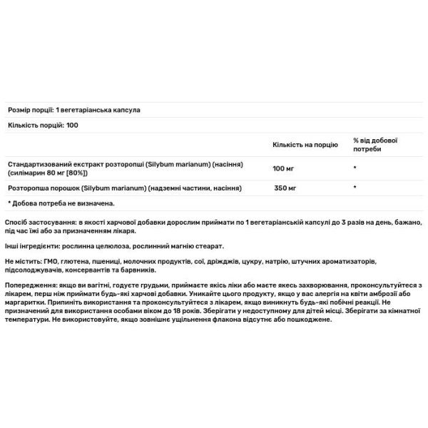Розторопша, Milk Thistle, Solgar, силимарин, 100 вегетаріанських капсул (450 мг на капсулу)