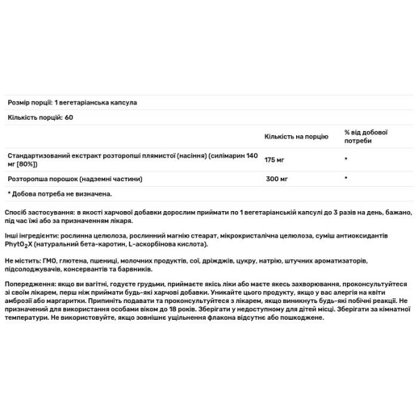 Екстракт розторопші, Milk Thistle, Solgar, 60 вегетаріанських капсул