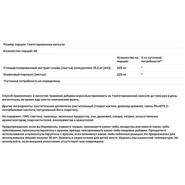 Экстракт листьев оливы, Olive Leaf, Solgar, 60 вегетарианских капсул