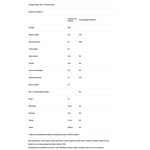 Чорний шоколад з вівсяним молоком, кокосом та мигдалем, Dark Chocolate, Endangered Species Chocolate, 75% какао, 85 г
