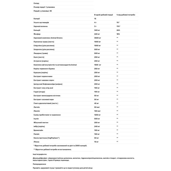 Суміш зелених рослин та суперфудів, спортивна добавка, Intense Greens Formula, Universal Nutrition, Animal Greens, 30 упаковок