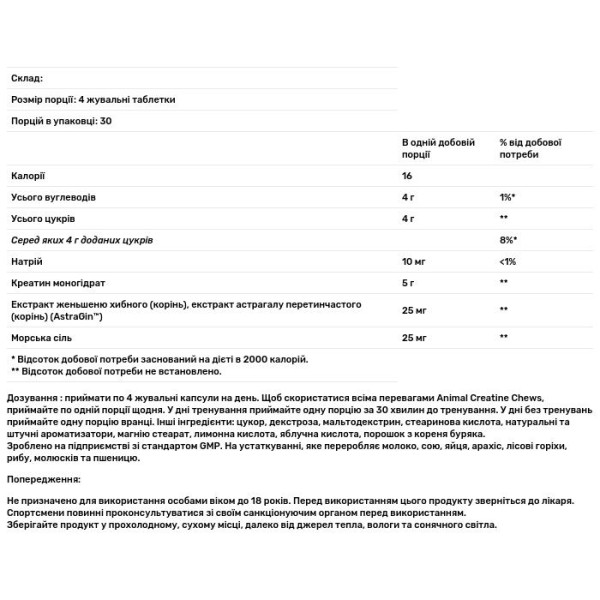 Креатин, Creatine Chews, Universal Nutrition, Animal, зі смаком фруктового пуншу, 120 жувальних таблеток