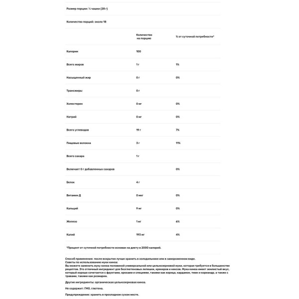 Цільнозернове борошно з кіноа, Quinoa Flour, Bob's Red Mill, органік, 510 г