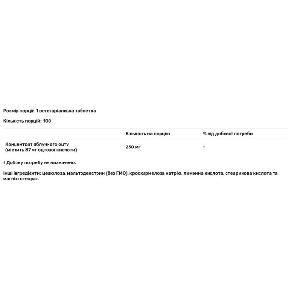 Яблучний оцет, Apple Cider Vinegar, Nature's Life, 250 мг, 100 таблеток