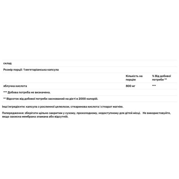 Яблучна кислота, Malic Acid, Nature's Life, 800 мг, 250 вегетаріанських капсул