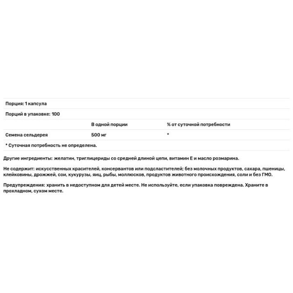 Сельдерей, Celery Seed, Nature's Herbs, 100 капсул