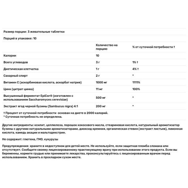 Імунна підтримка, Immune Fast, Zand, солодка бузина, 30 жувальних таблеток