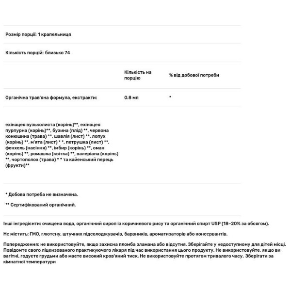 Підтримка імунітету плюс бузина, Insure Herbal, Zand, 59 мл