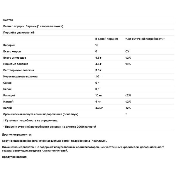 Толстая кишка, подорожник, Psyllium Whole Husks, Yerba Prima, органик, 340 г