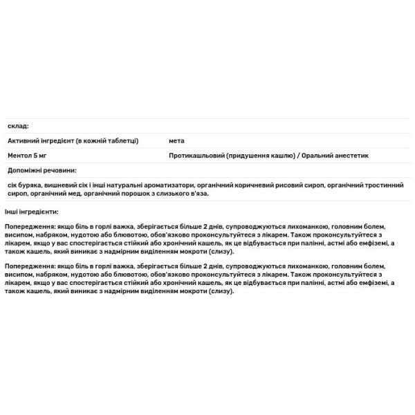 Льодяники від кашлю зі смаком черешні (Cough Relief), Quantum Health, 18 штук