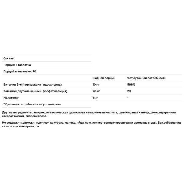 Мелатонін, Melatonin, Natrol, 1 мг, 90 таблеток