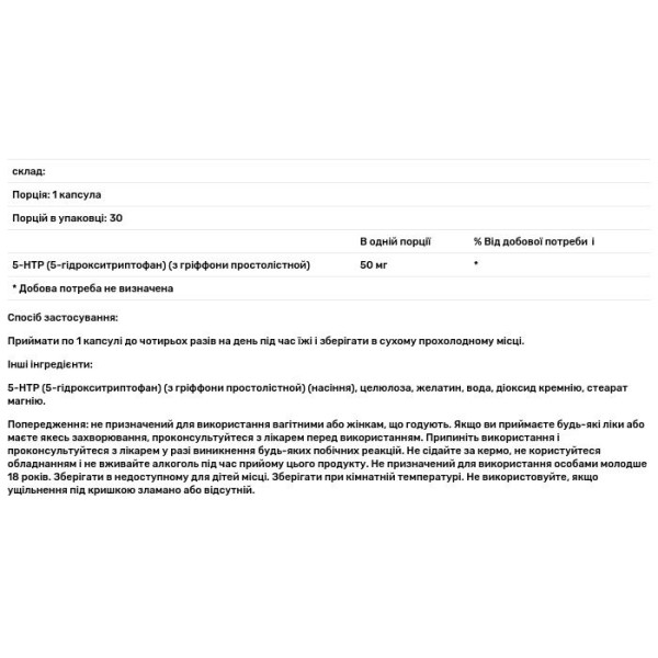 5-гідрокситриптофан, 5-HTP, Natrol, 50 мг, 30 капсул