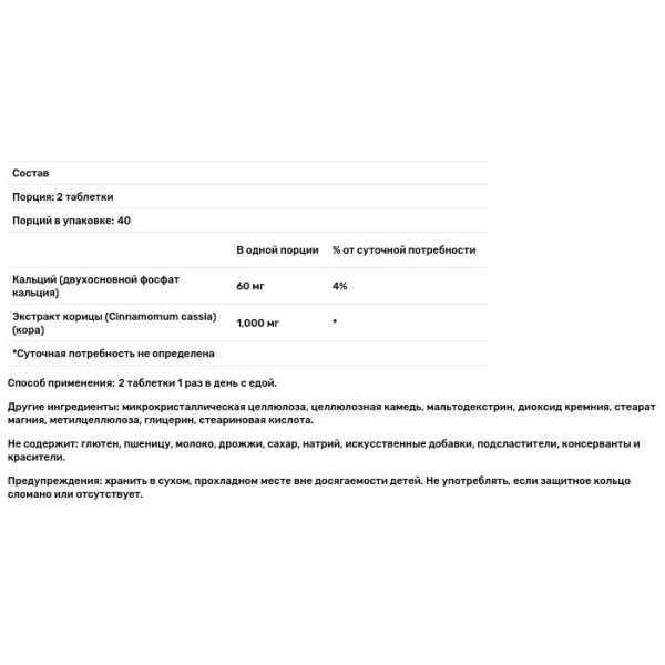 Кориця, Cinnamon Extract, Natrol, екстракт, 840 мг, 80 таблеток (420 мг у таблетці)