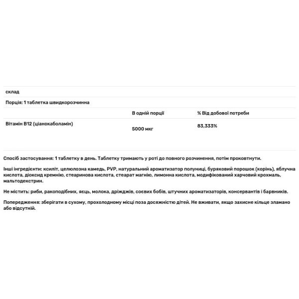 Вітамін В12, смак полуниці, Vitamin B-12, Natrol, 5000 мкг, 100 таблеток