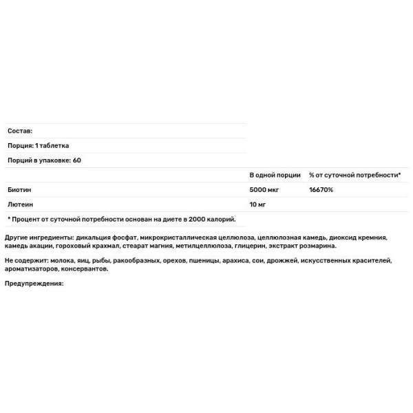 Біотин плюс лютеїн, Biotin Plus with Lutein, Natrol, 60 таблеток