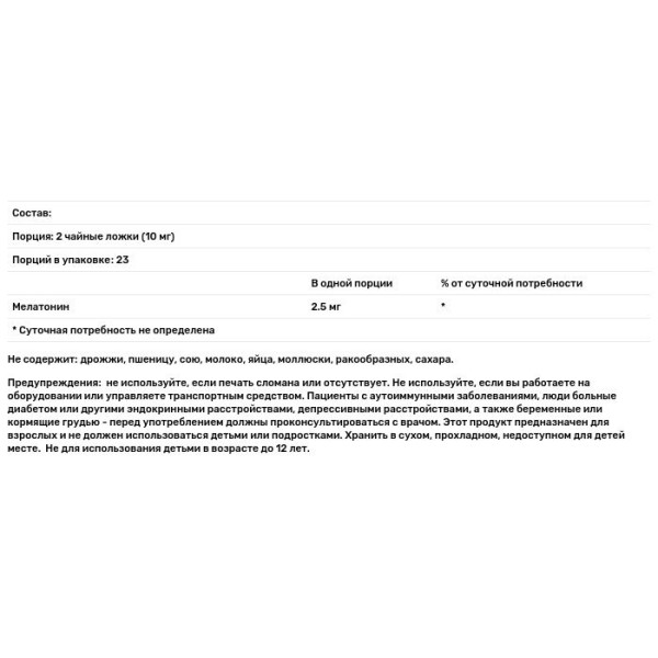 Мелатонин, Liquid Melatonin, Natrol, жидкий, вкус ягод, 2,5 мг, 237 мл