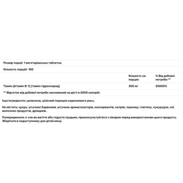 Вітамін В-1, Vitamin В-1, GNC, 300 мг, 100 вегетаріанських таблеток