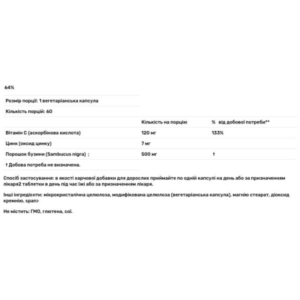 Бузина з цинком та вітаміном С, Sambucus Elderberry, FutureBiotics, 60 вегетаріанських капсул