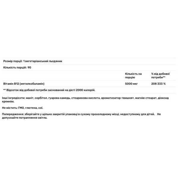 Вітамін В-12, Methyl B-12, FutureBiotics, 5000 мкг, смак вишні, 90 вегетаріанських льодяників