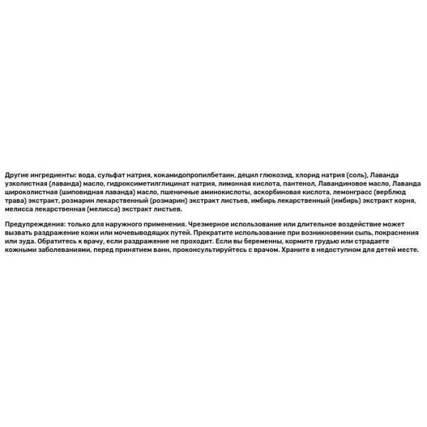 Пена для ванны, Bubble Bath, Aura Cacia, ароматерапевтическая, расслабляющая лаванда, 384 мл.