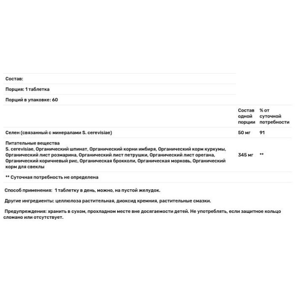 Селен (Selenium), MegaFood, 60 таблеток