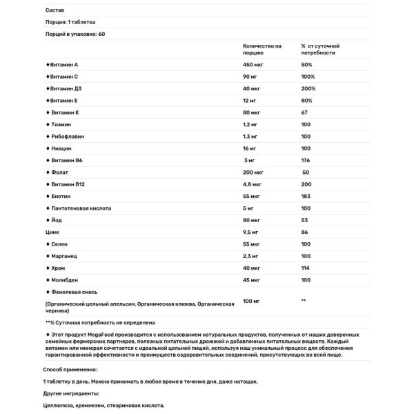 Мультивитамины и минералы для женщин 55+, Women Over 55, MegaFood, 1 в день, 60 таблеток