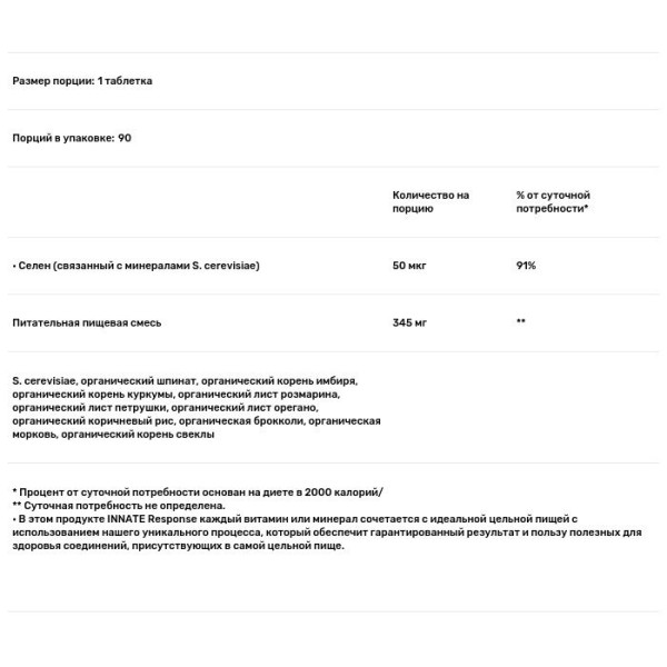 Селен, Selenium, Innate Response Formulas, 90 таблеток