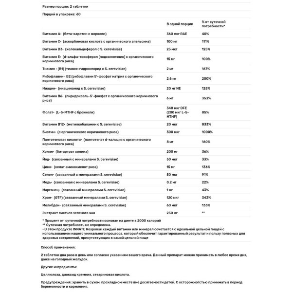 Мультивитамины для женщин 55+, Women's 55+ Multivitamin, Innate Response Formulas, без железа и витамина К, 120 таблеток