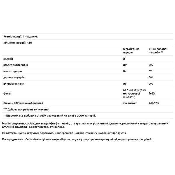 Вітамін В-12, Vitamin B-12, GNC 1000 мкг, смак вишні, 120 вегетаріанських льодяників