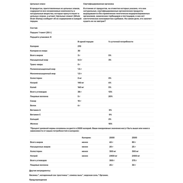 Овсяная каша с семенами льна, Hot Oatmeal, Nature's Path, органик, быстрого приготовления, 8 пакетиков по 50 г