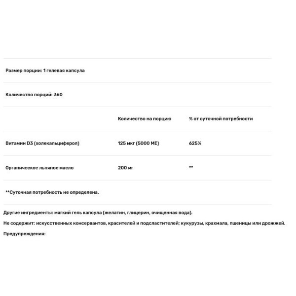 Витамин D3, Vitamin D3, Natural Factors, 125 мкг (5000 МЕ), 360 гелевых капсул