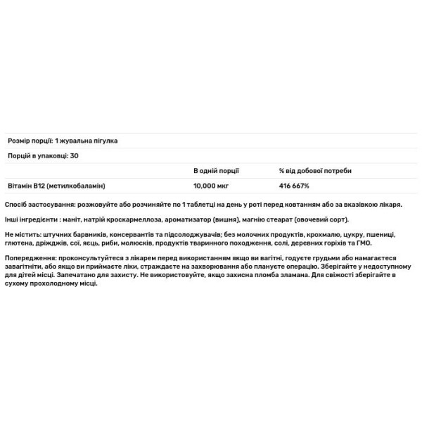 Вітамін B12 метилкобаламін, B12 Methylcobalamin, Natural Factors, смак вишні, 10000 мкг, 30 жувальних таблеток