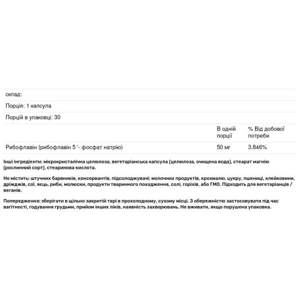 Вітамін В-2, BioCoenzymated Riboflavin 5'-Phosphate, Natural Factors, 50 мг, 30 капсул