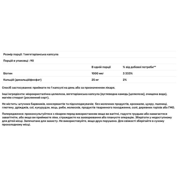 Біотин, Biotin, Natural Factors, 1000 мкг, 90 вегетаріанських капсул