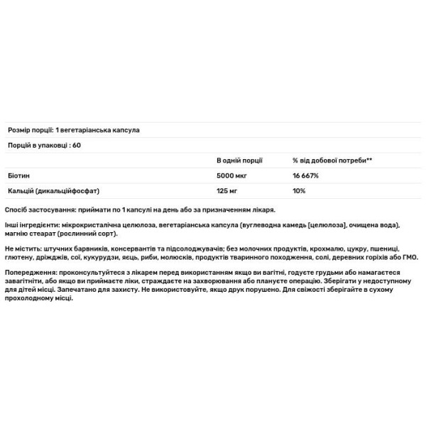 Біотин, Biotin, Natural Factors, 5000 мкг, 60 вегетаріанських капсул