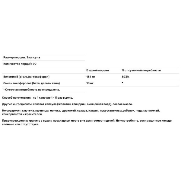 Вітамін Е, Vitamin E, Natural Factors, 200 МО, 90 капсул