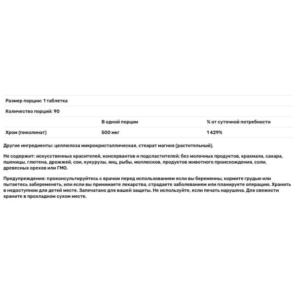 Хром пиколинат, Chromium Picolinate, Natural Factors, 500 мкг, 90 таблеток ​