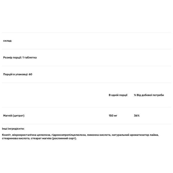 Цитрат магнію, лайм, Magnesium Citrate, Natural Factors, 150 мг, 60 жувальних таблеток