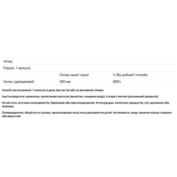 Селен (SelenoExcell, Selenium), Natural Factors, 200 мкг, 90 капсул