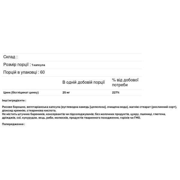 Бісгліцинат цинку, Zinc Bisglycinate, Natural Factors, 25 мг, 60 вегетаріанських капсул