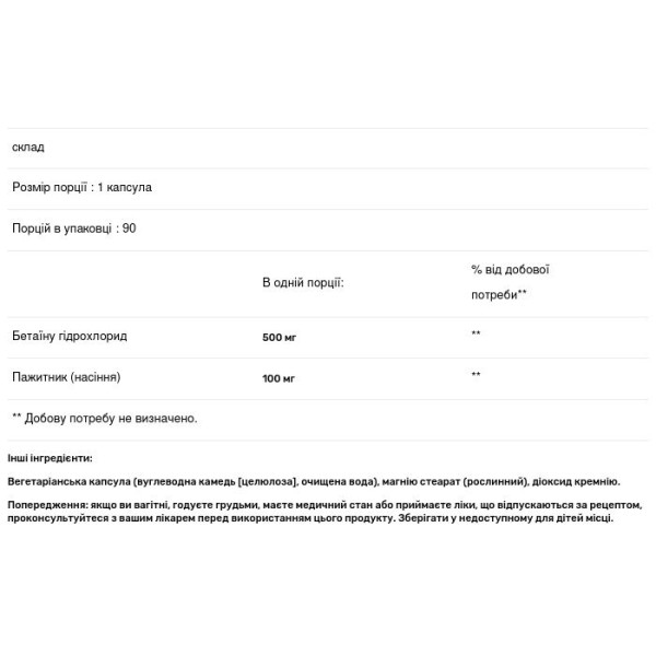 Бетаїну гідрохлорид, Betaine HCl, Natural Factors, 500 мг, 90 вегетаріанських капсул