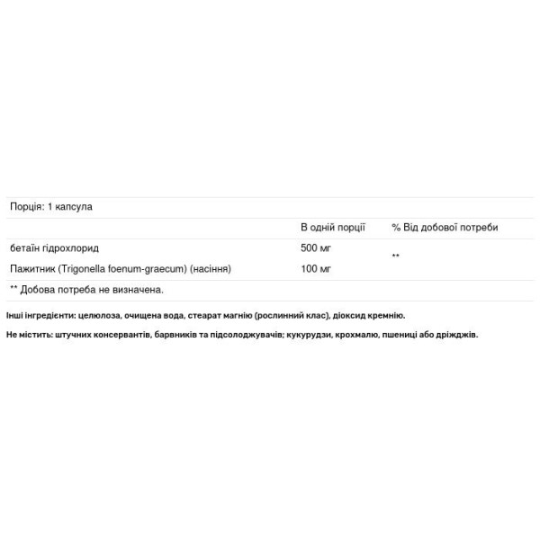 Бетаїну гідрохлорид і пажитник, Betaine HCL with Fenugreek, Natural Factors, 500 мг, 180 капсул