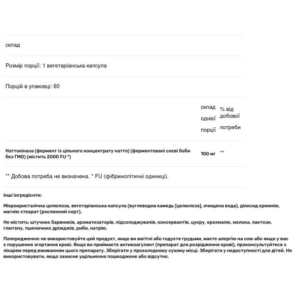 Наттокіназа, Nattokinase, Natural Factors, 100 мг, 60 вегетаріанських капсул