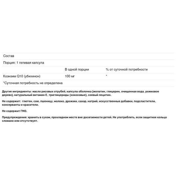 Коензим Q10 (Coenzyme Q10), Natural Factors, 100 мг, 240 капсул