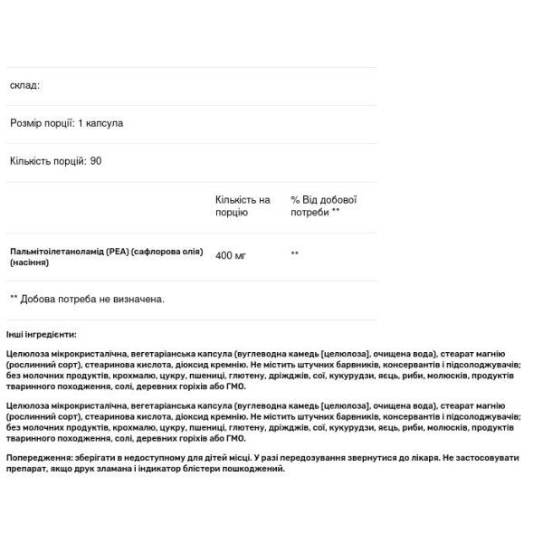 ПЕА (пальмітоілетаноламід), PEA, Natural Factors, 400 мг, 90 капсул