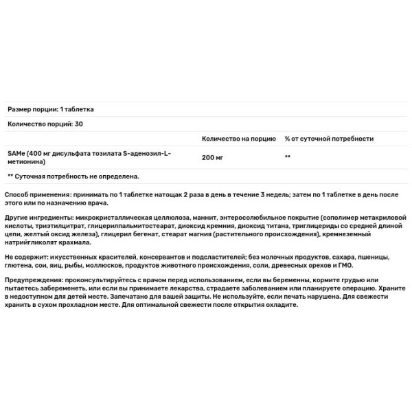 S-Аденозилметіонін, SAMe, Natural Factors, 200 мг, 30 таблеток